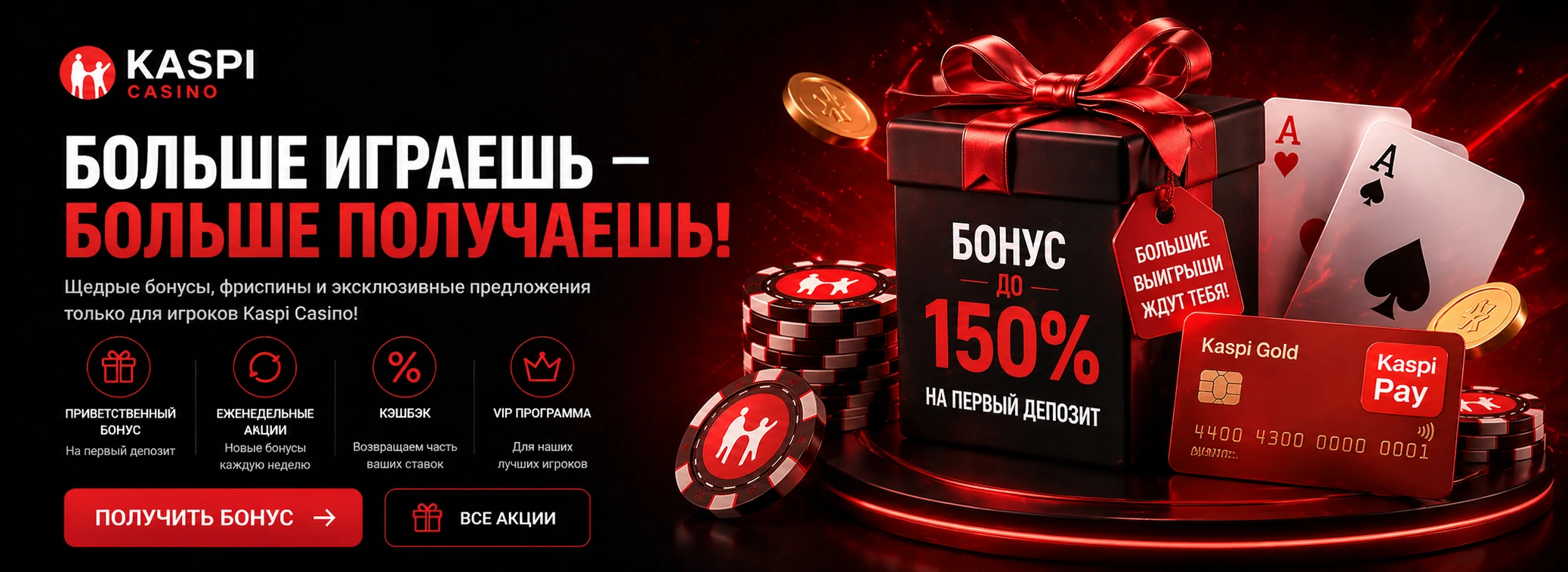 Бонусы Kaspi Casino
