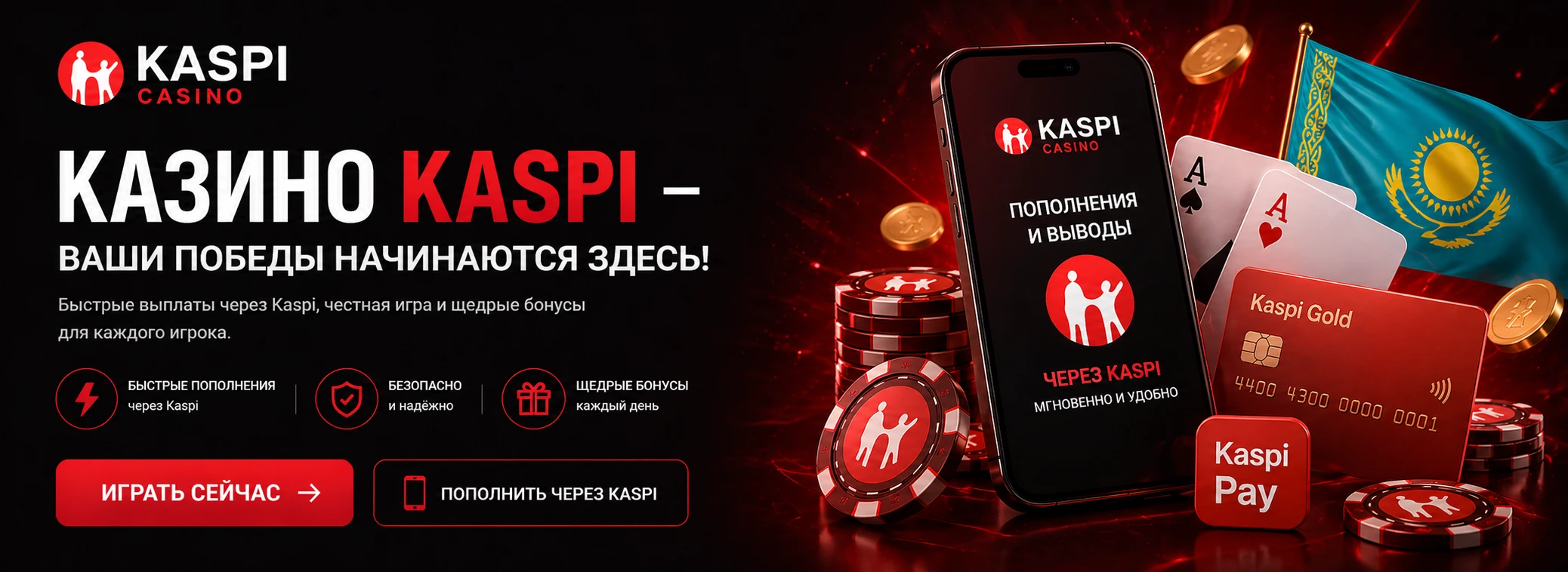 Kaspi Casino — слоты, live-казино и акции в тенге